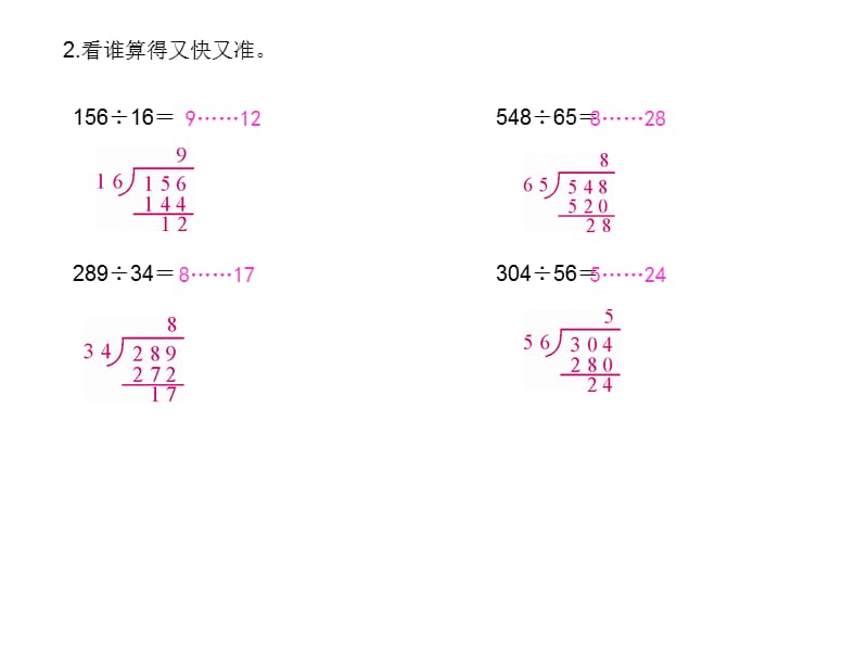 【人教版 小学数学四年级上册】第8课时综合练习_第2页