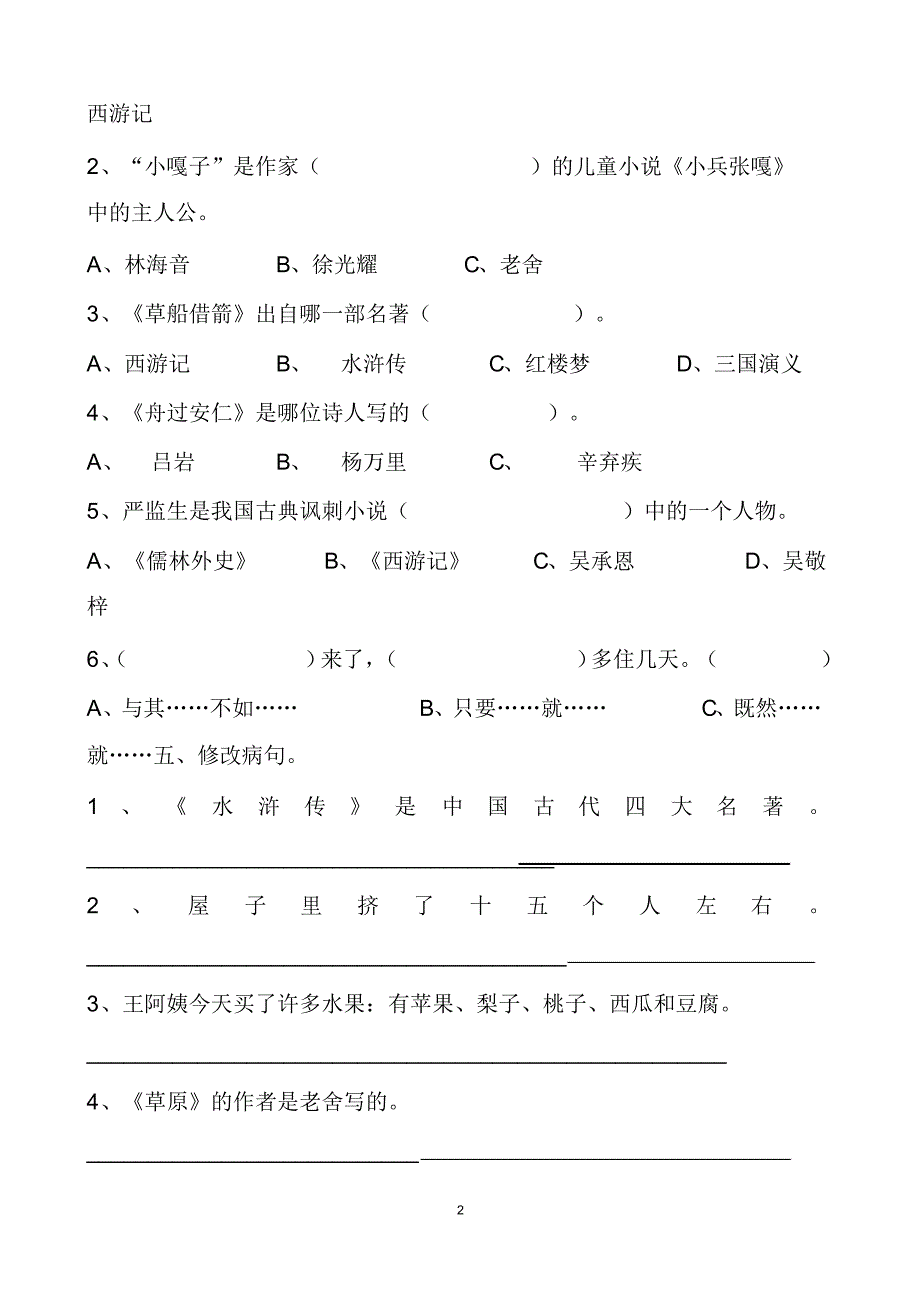 最新人教版五年级下册期末语文试卷答题卡及答案(2套题)_第2页