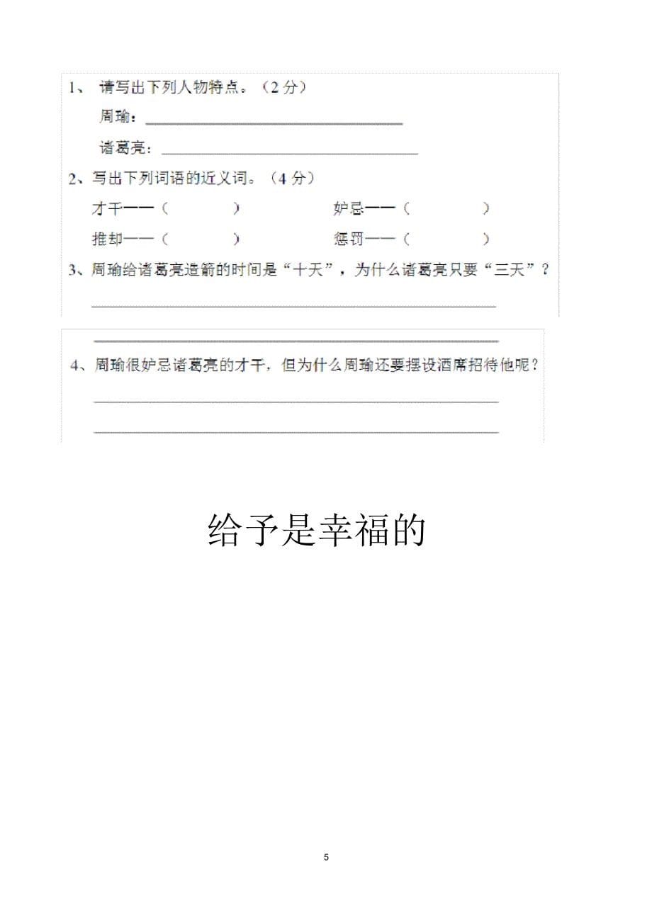 最新人教版五年级下册期末语文试卷答题卡及答案(2套题)_第5页