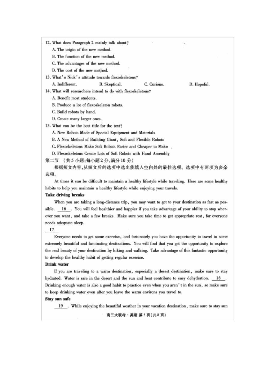 最新广东省茂名市五校联盟2020届高三第二次联考英语试题PDF版含答案_第5页