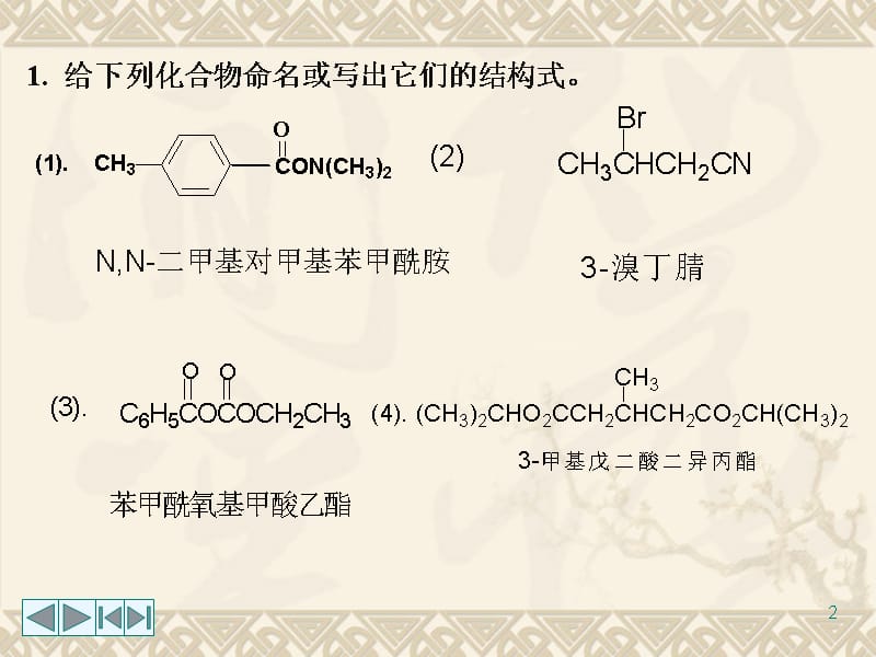 有机化学第三版答案 南开大学出版社第十五章培训资料_第2页