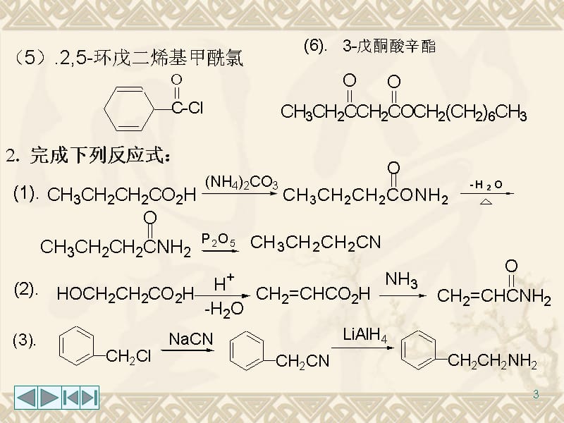 有机化学第三版答案 南开大学出版社第十五章培训资料_第3页