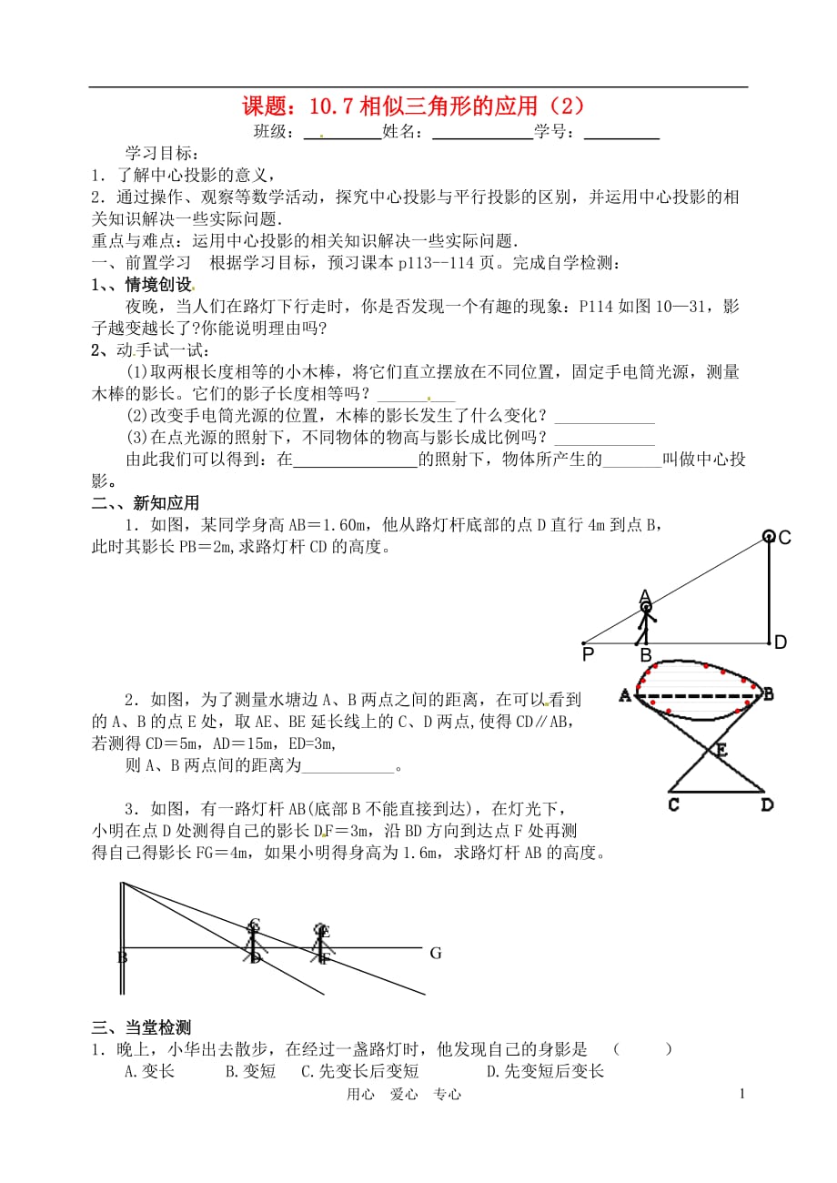 江苏省沭阳县广宇学校八年级数学 10.7相似三角形的应用（2）学案（无答案）.doc_第1页