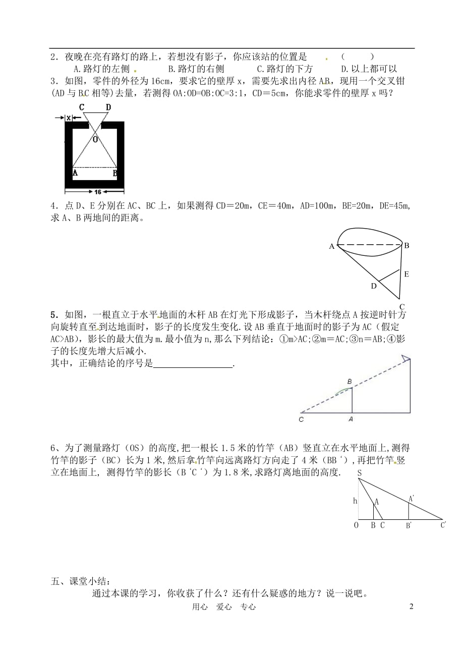江苏省沭阳县广宇学校八年级数学 10.7相似三角形的应用（2）学案（无答案）.doc_第2页
