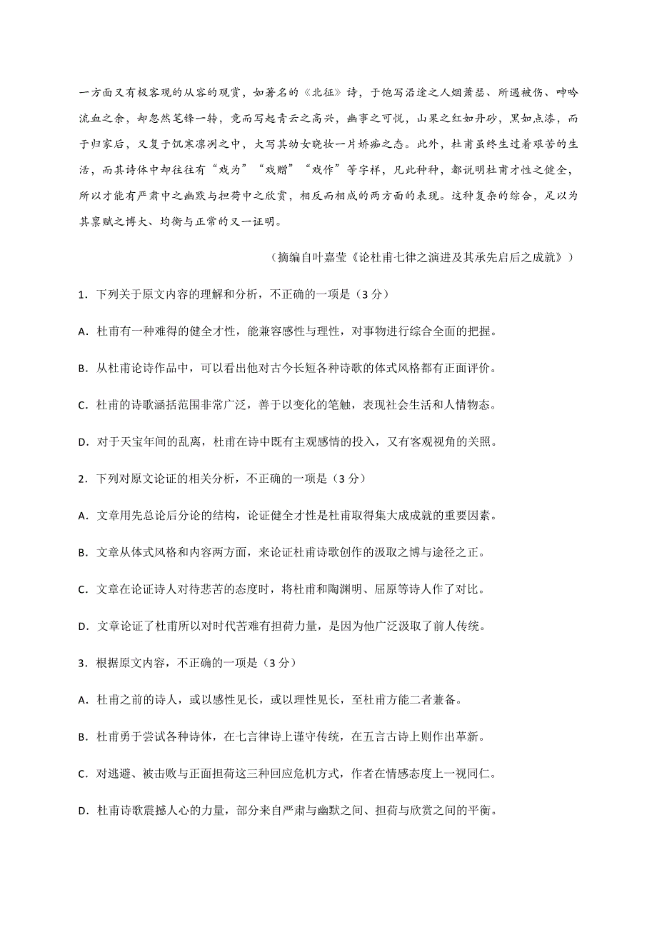 河北省2019-2020学年高一上学期期末模拟考试一语文试题 Word版含答案_第2页
