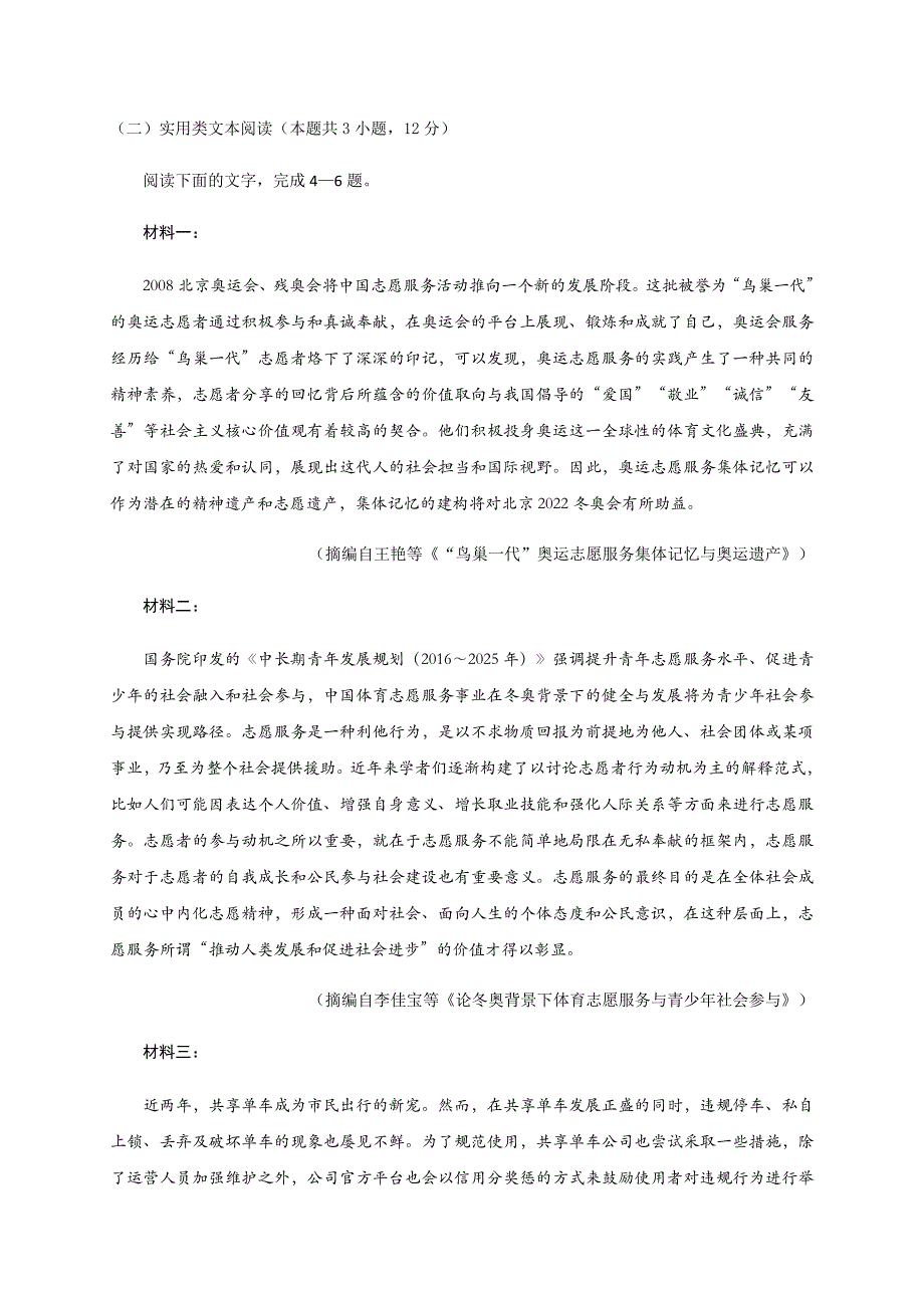 河北省2019-2020学年高一上学期期末模拟考试一语文试题 Word版含答案_第3页