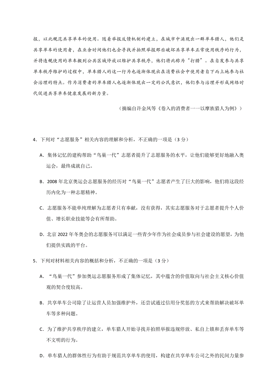 河北省2019-2020学年高一上学期期末模拟考试一语文试题 Word版含答案_第4页