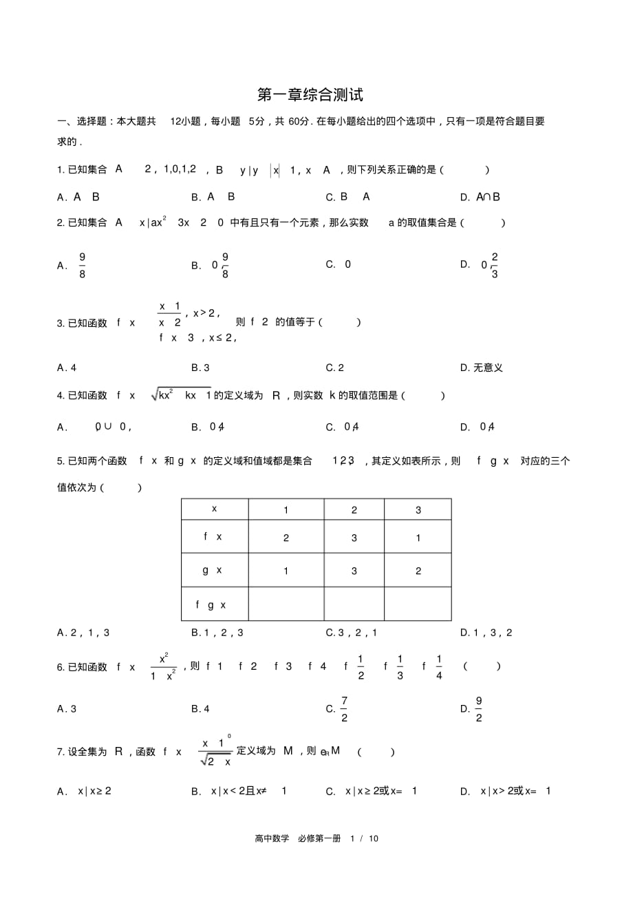 (人教版A版2017课标)高中数学必修第一册第一章综合测试卷(附答案)03_第1页