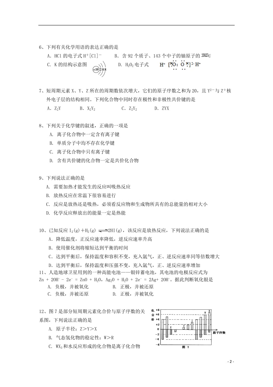 2012-2013学年高一化学下学期期中试题.doc_第2页