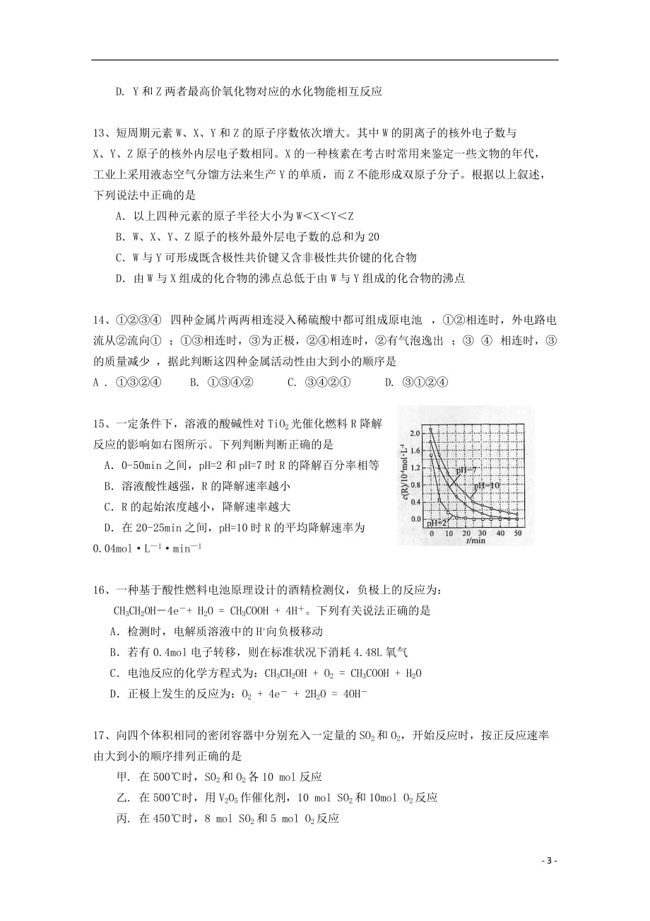 2012-2013学年高一化学下学期期中试题.doc_第3页