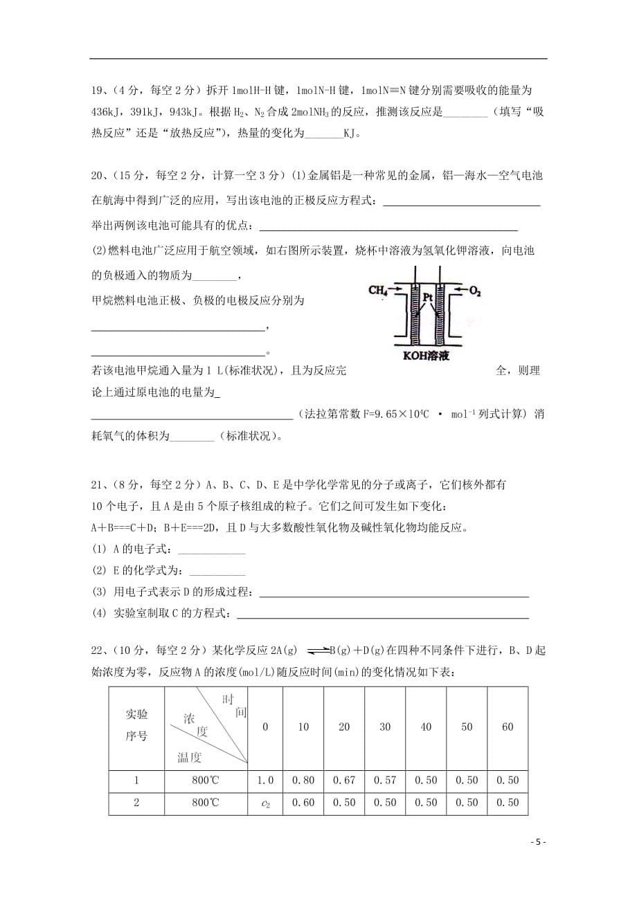 2012-2013学年高一化学下学期期中试题.doc_第5页