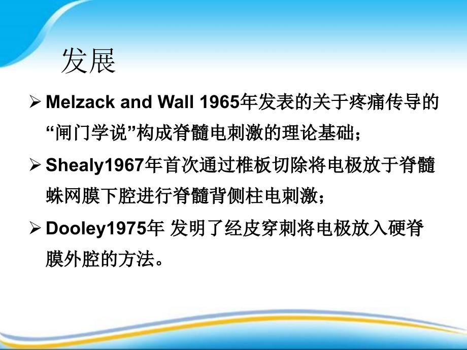 腰部手术后剧烈疼痛的治疗方法 脊髓电刺激手术——第四军医大学唐都医院功能神经外科培训资料_第2页