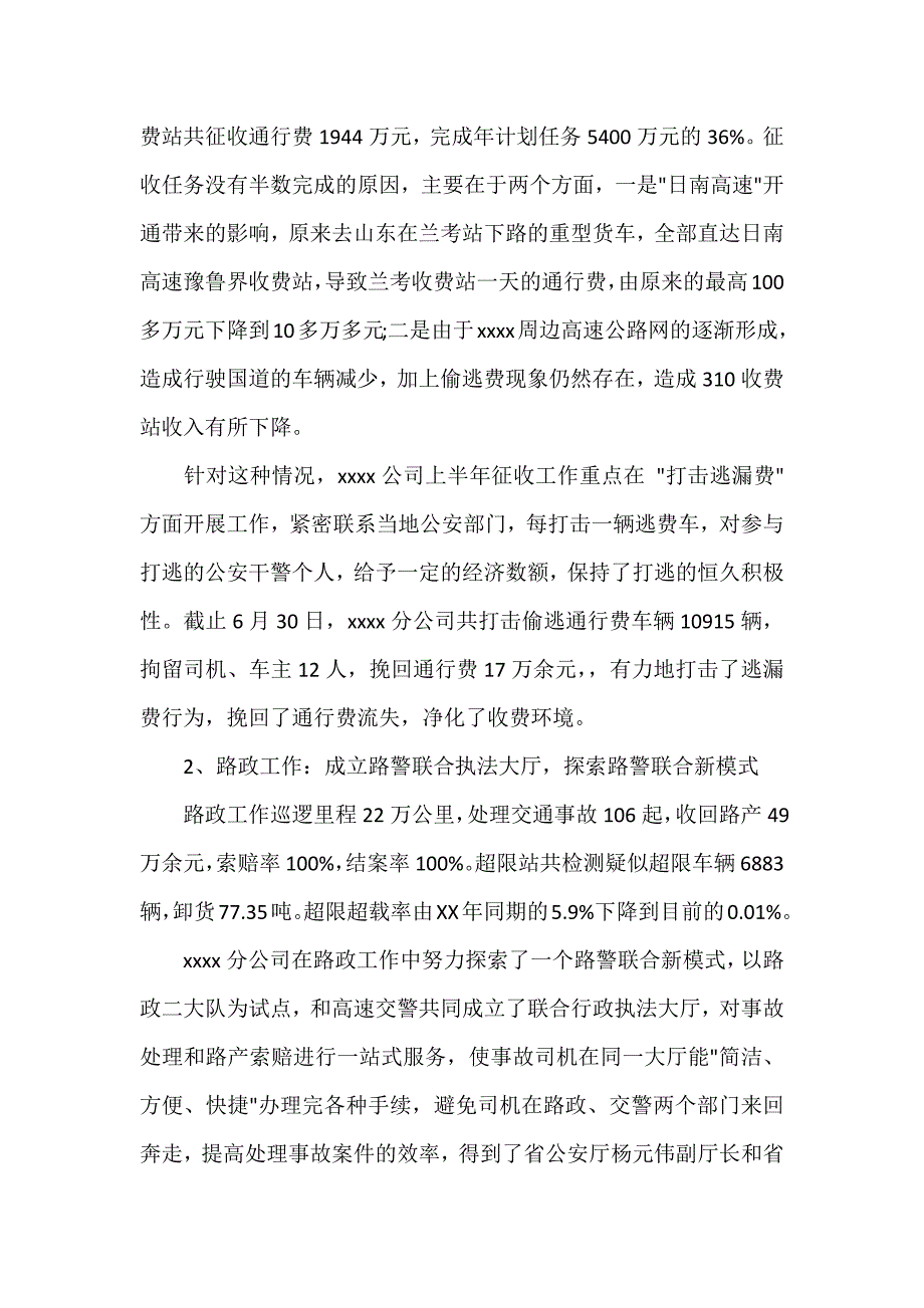 高速路上半年宣传工作总结四篇（可编辑范文）_第2页