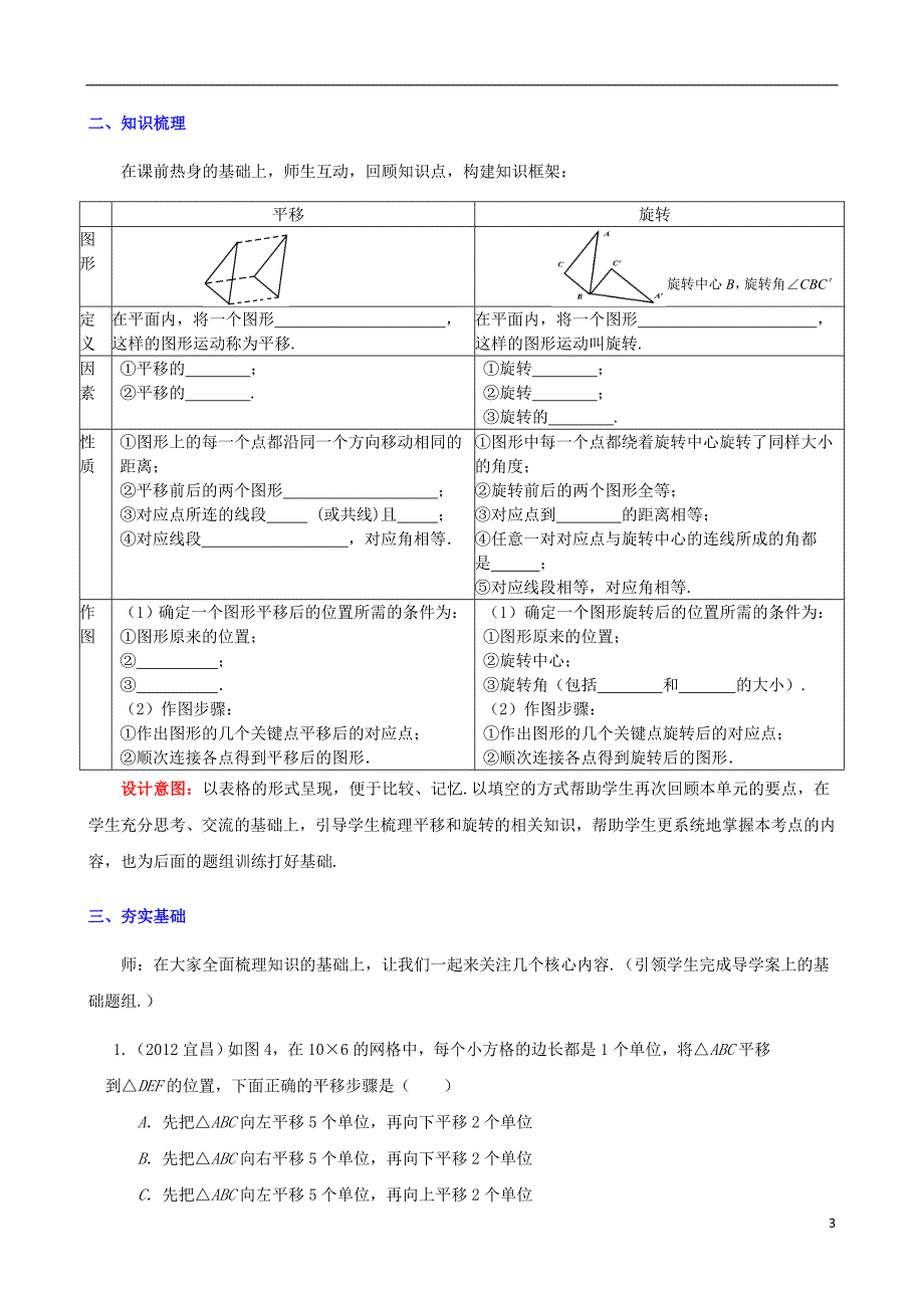 山东省枣庄市峄城区吴林街道中学九年级数学下册 8.1《图形的平移和旋转》复习教案 北师大版.doc_第3页