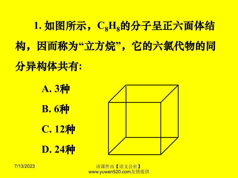 高中化学有机物的组成与结构教程教案_第3页