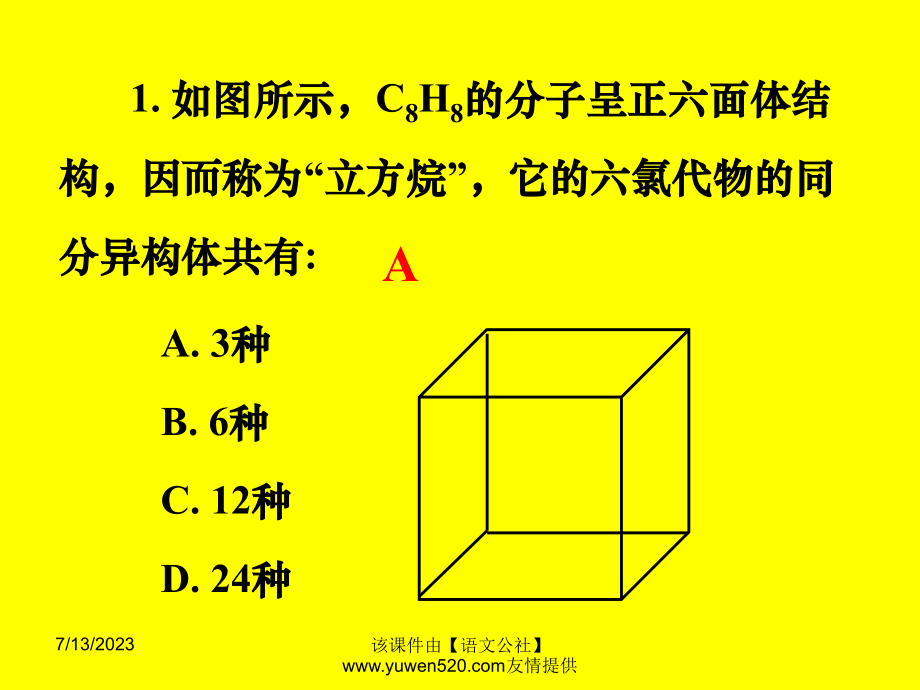 高中化学有机物的组成与结构教程教案_第4页