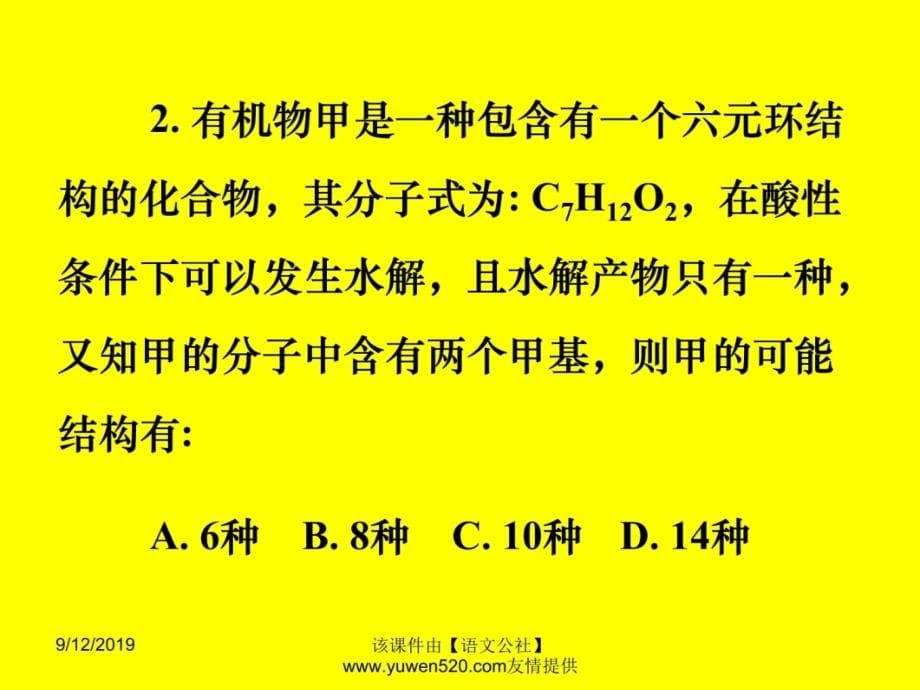 高中化学有机物的组成与结构教程教案_第5页