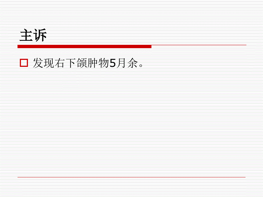 慢性嗜酸性粒细胞白血病讨论教学材料_第3页