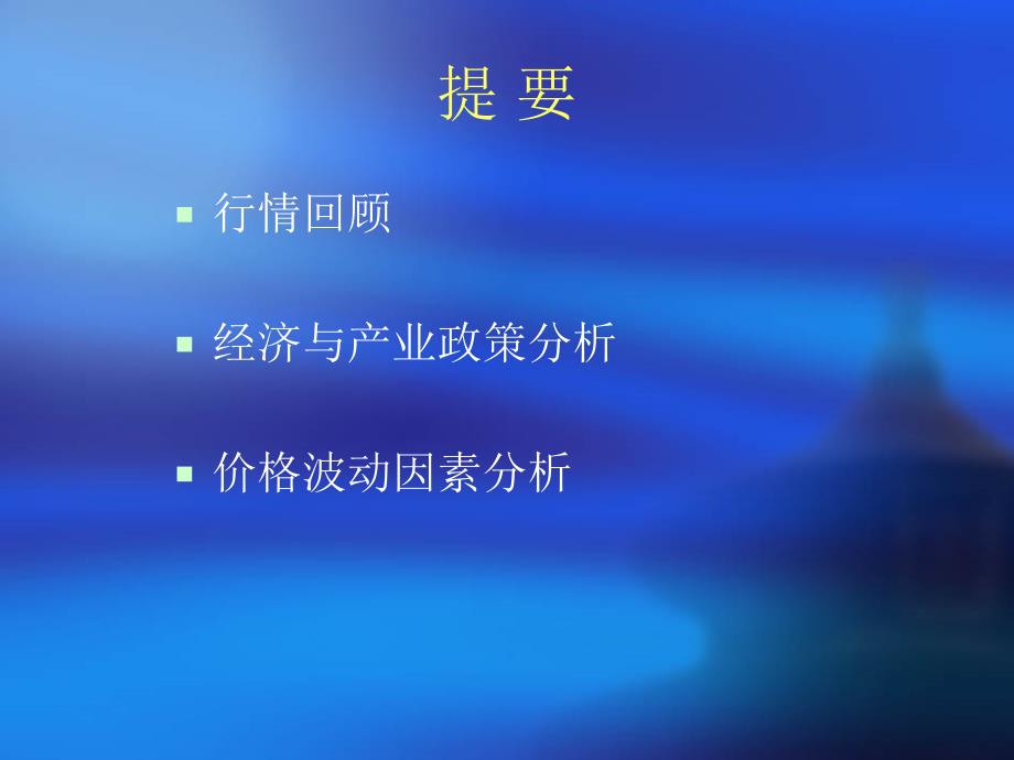 钢铁产业分析经济政策经济与产业政策对钢市的影响知识课件_第2页