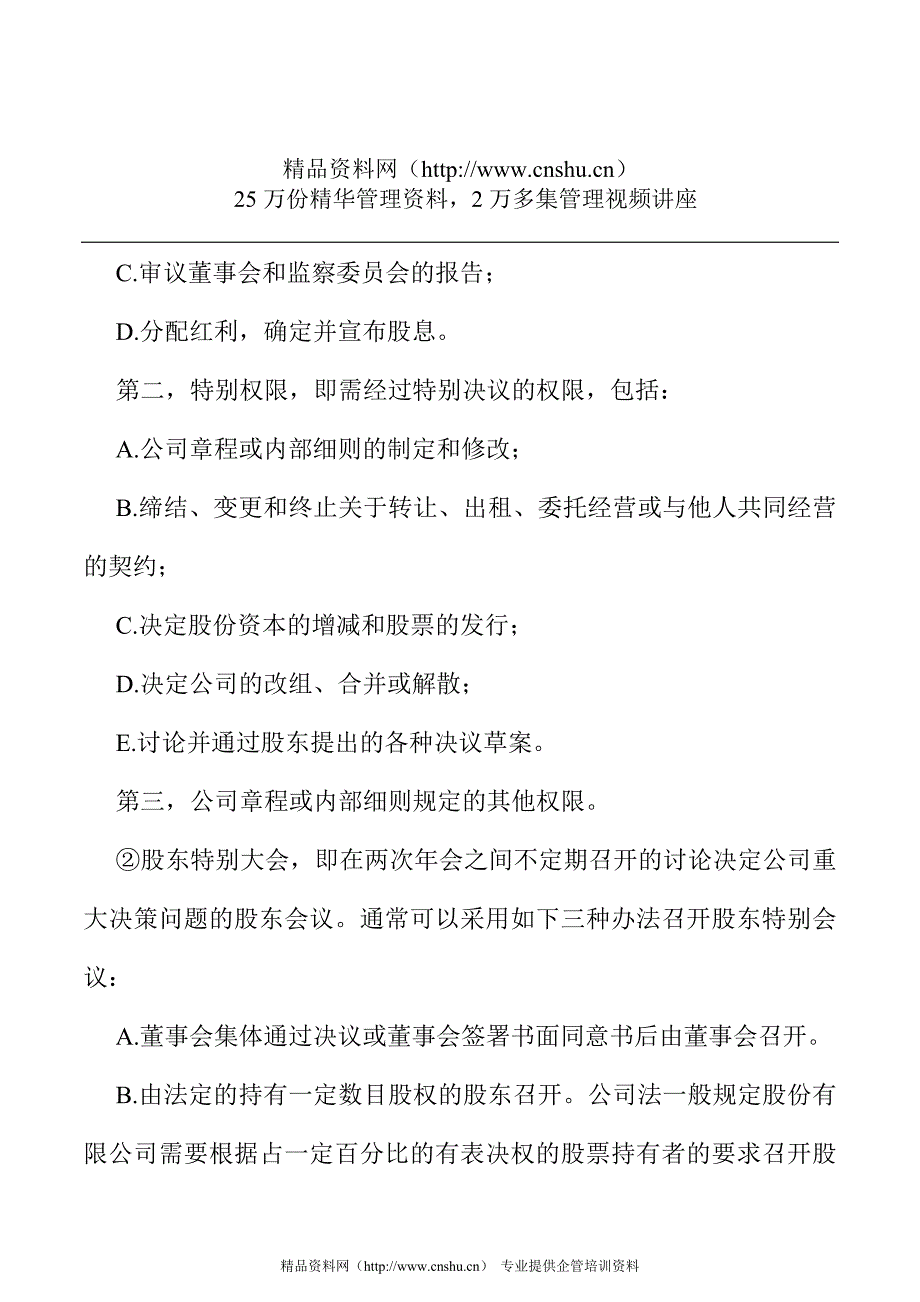 (组织设计）公司的组织机构与结构_第3页