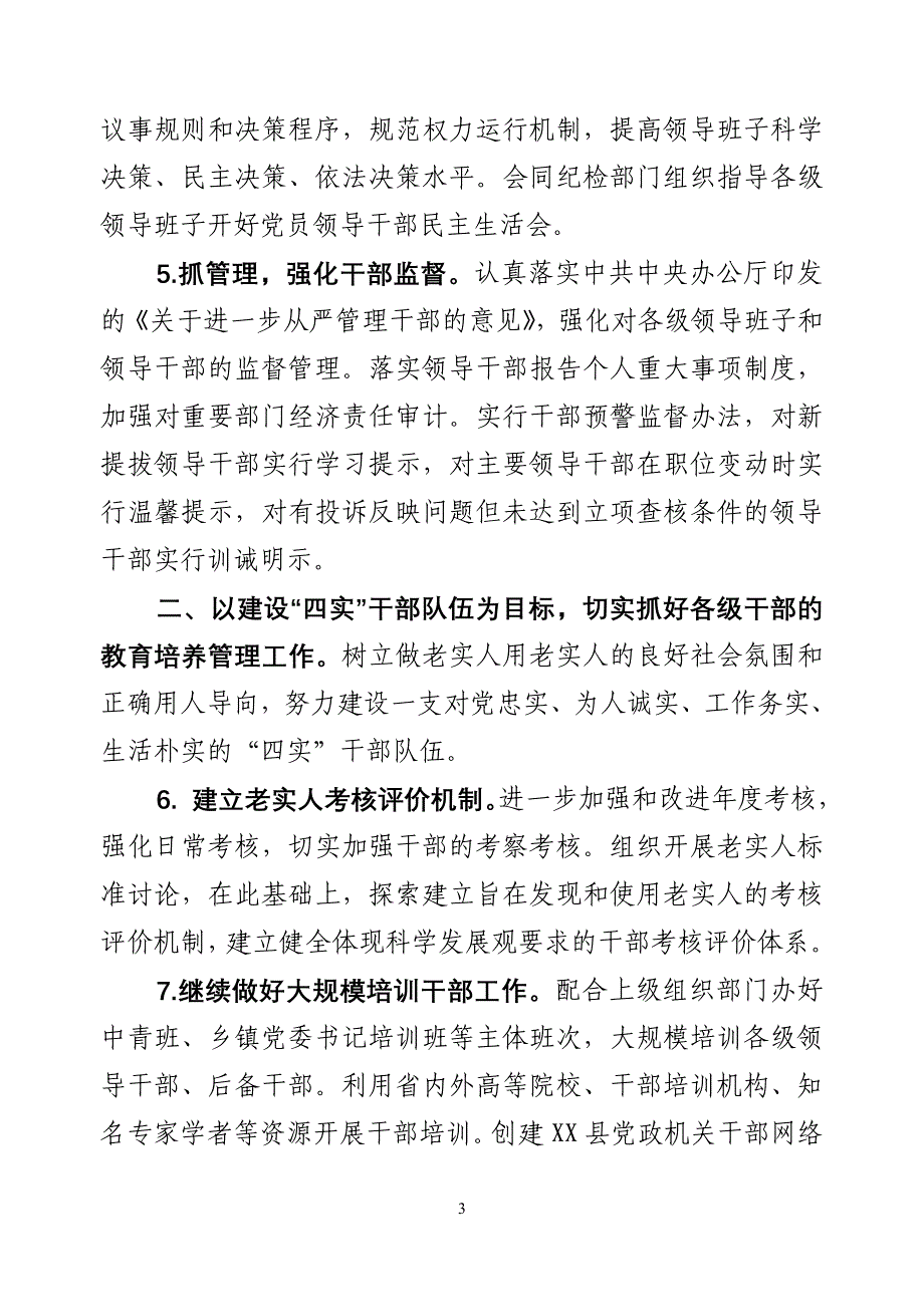 (组织设计）全县组织工作要点_第3页