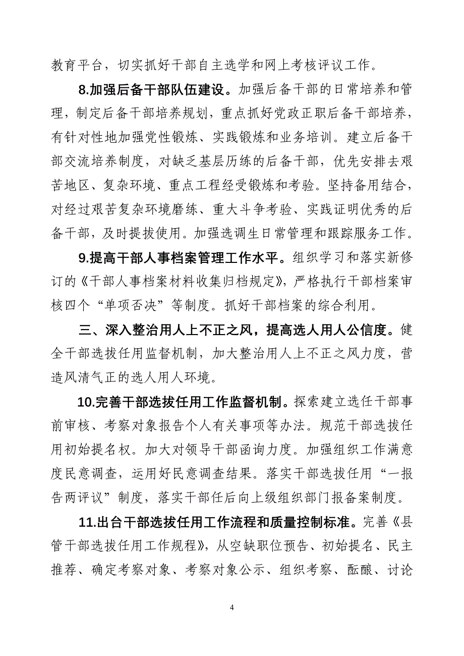 (组织设计）全县组织工作要点_第4页