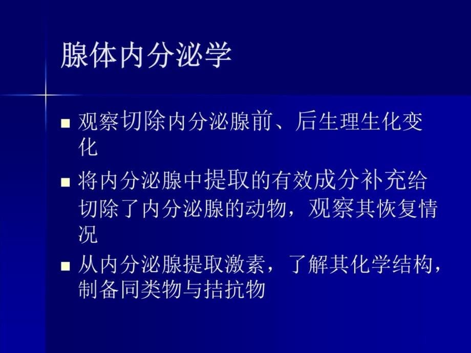 内分泌的分子生物学final教学教案_第5页