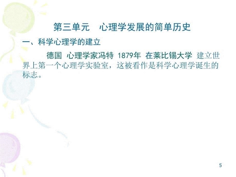 普通心理学讲义(焦其和)讲义资料_第5页