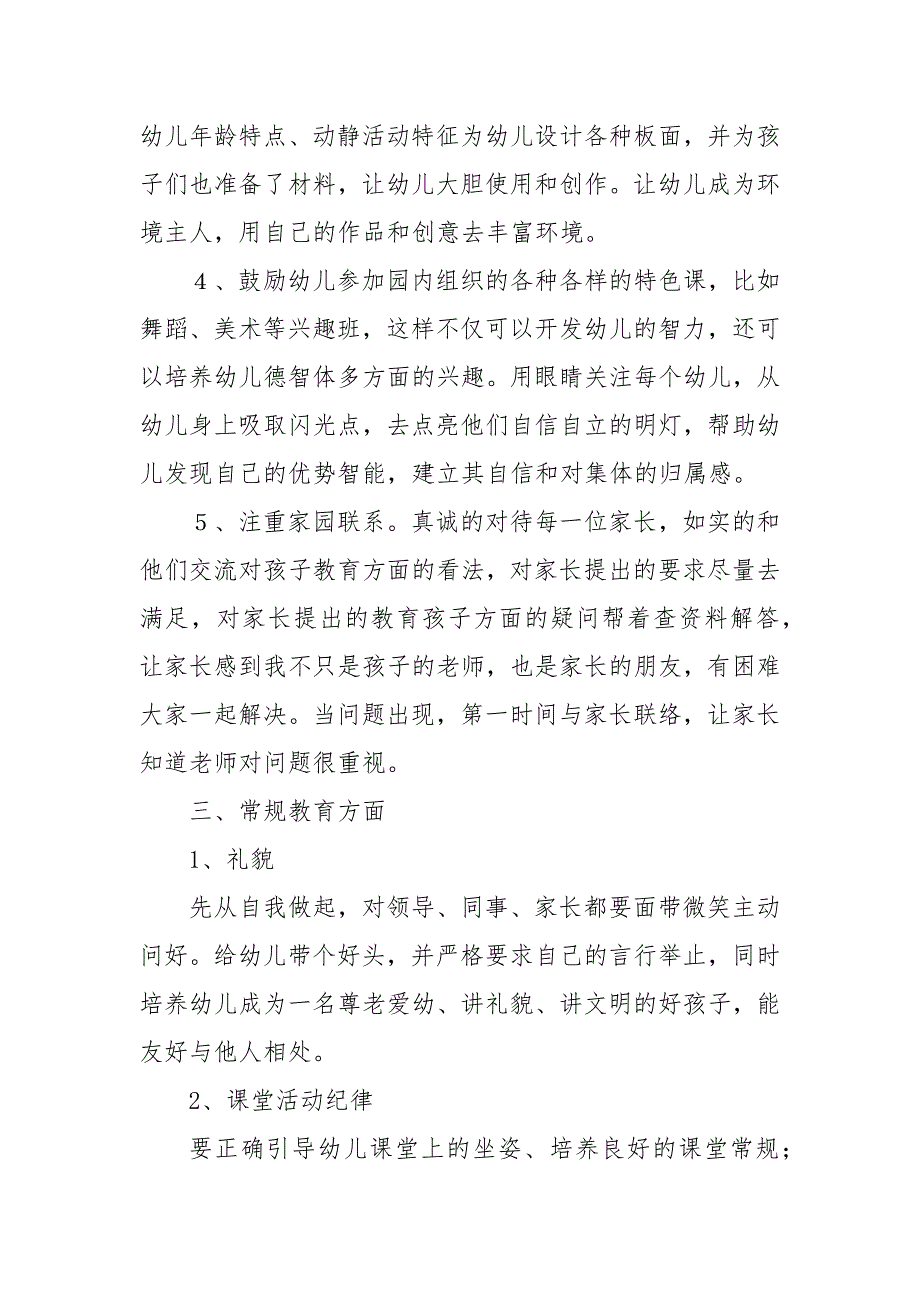 幼儿园中班新学期工作计划2020_幼儿园工作计划__第2页