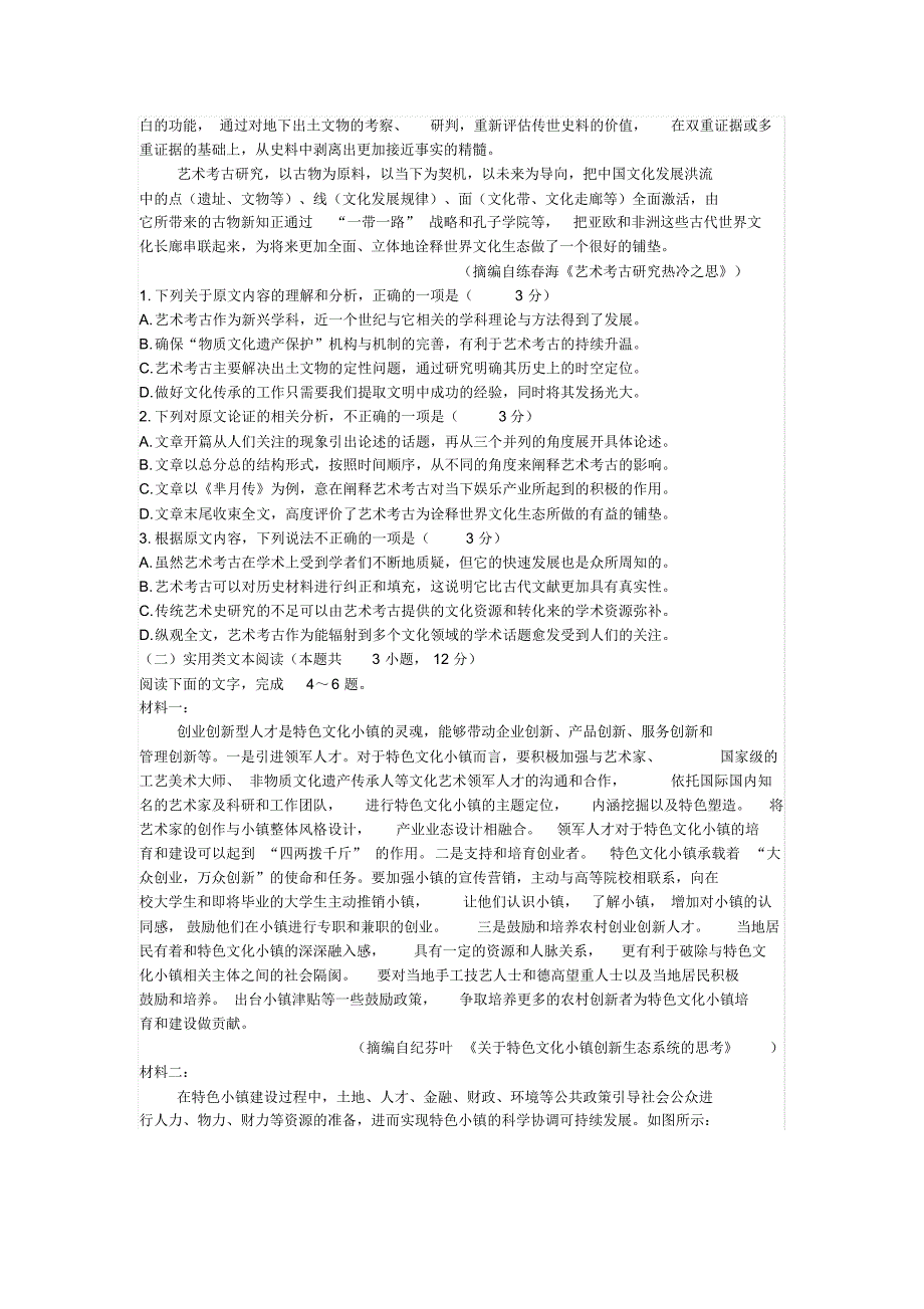 2020年安徽六校教育研究会高三第二次素质测试语文word版（精编）_第2页