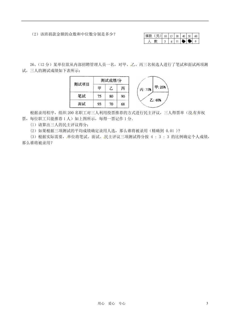 青海省西宁五中八年级数学《数据的代表》综合测试题.doc_第3页