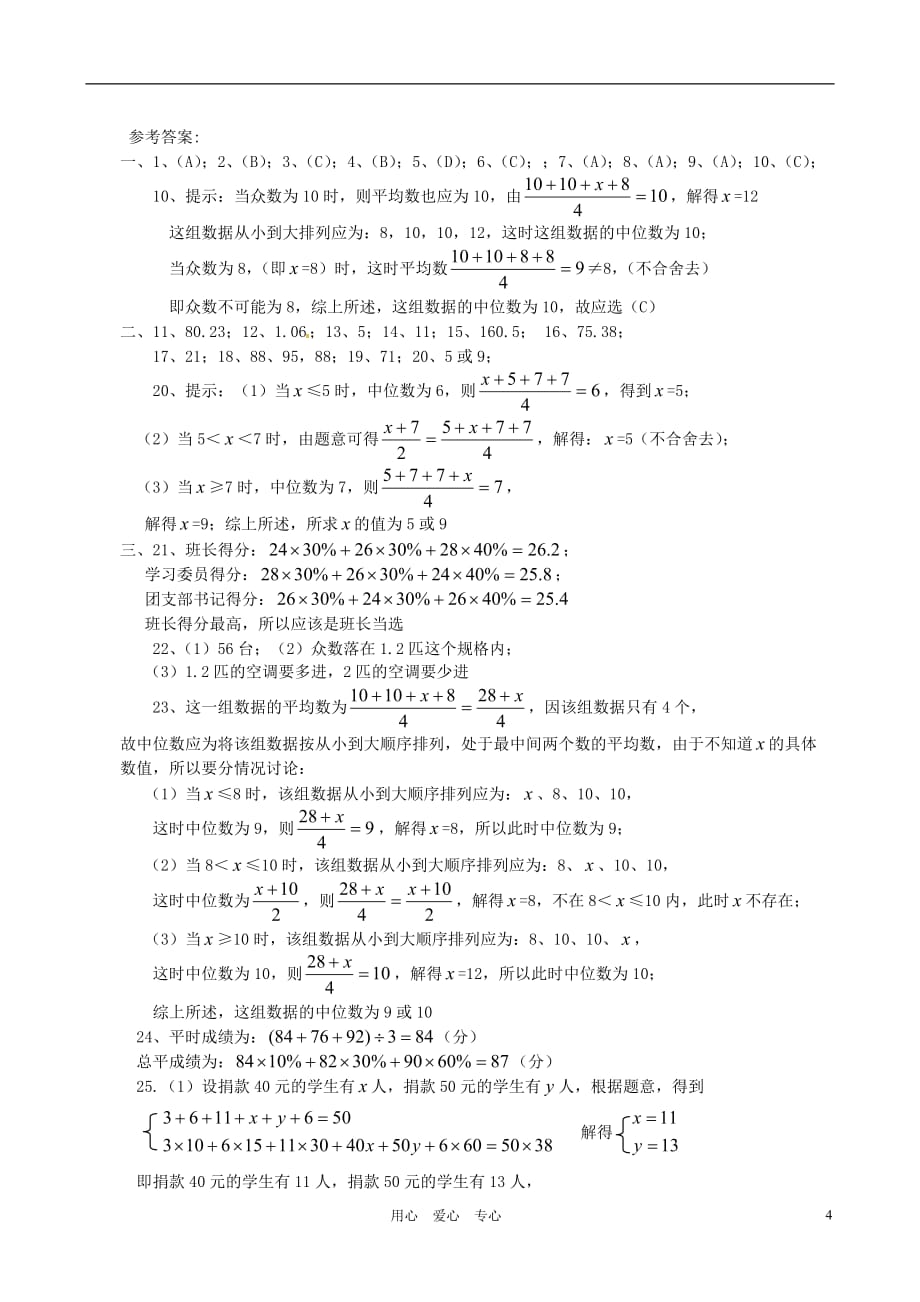 青海省西宁五中八年级数学《数据的代表》综合测试题.doc_第4页