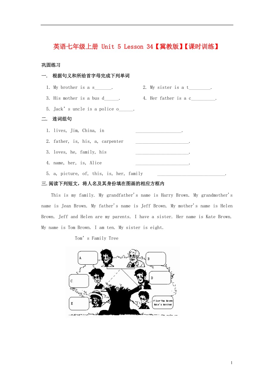 八年级英语上册 Unit 5 Lesson 34课时训练 冀教版.doc_第1页