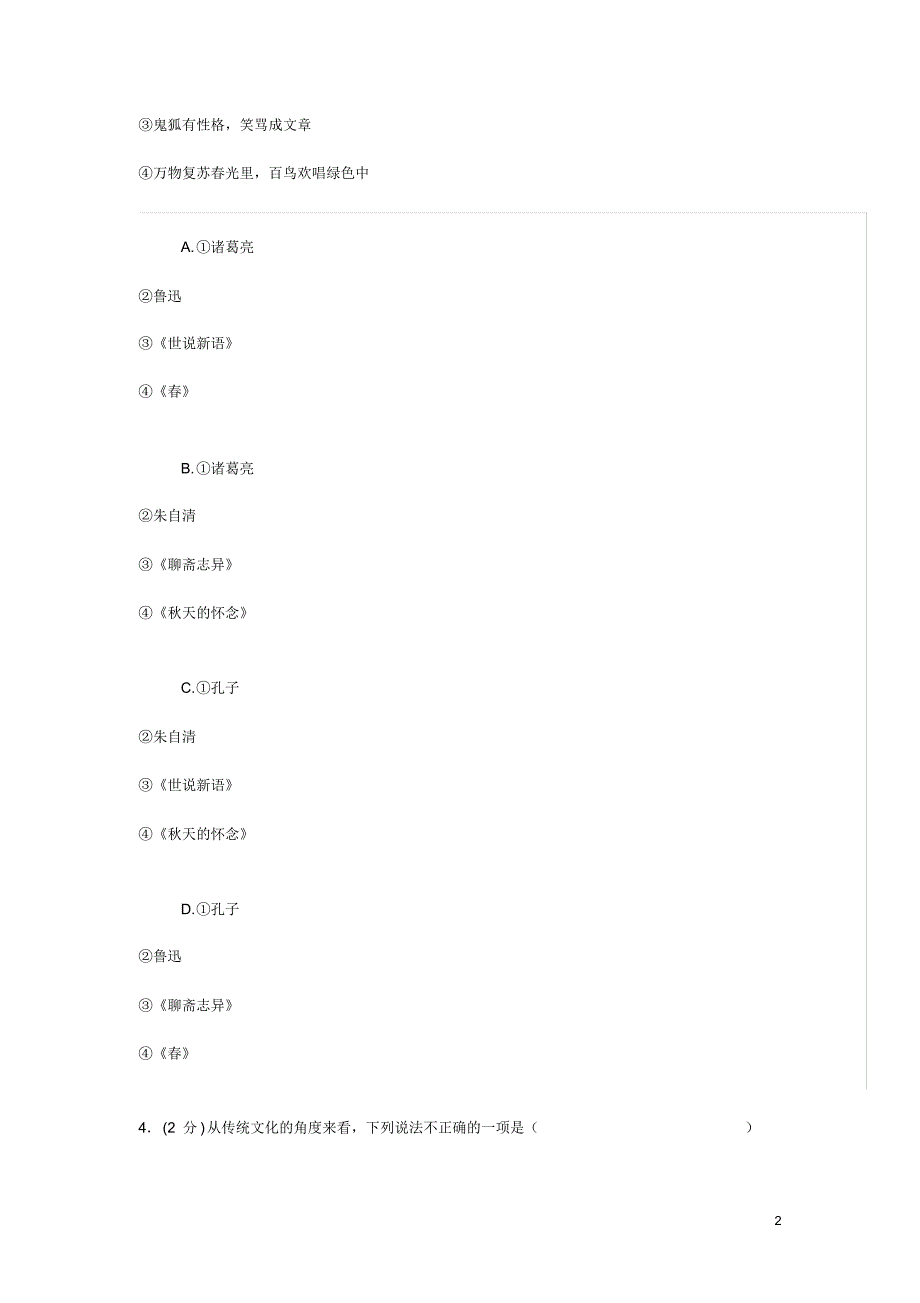 2019年八年级语文上学期综合检测卷二新人教版（精编）_第2页