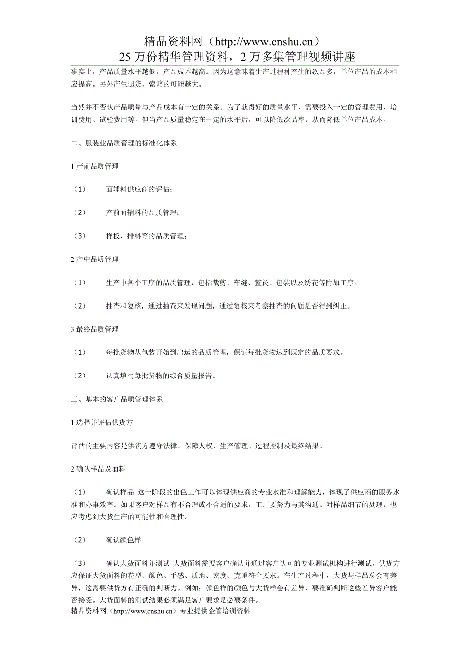 （服装企业管理 ） 服装业品质管理(1)_第2页