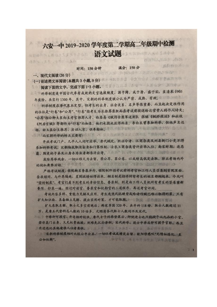 安徽省2019-2020学年高二下学期期中考试语文试题PDF版含答案_第1页