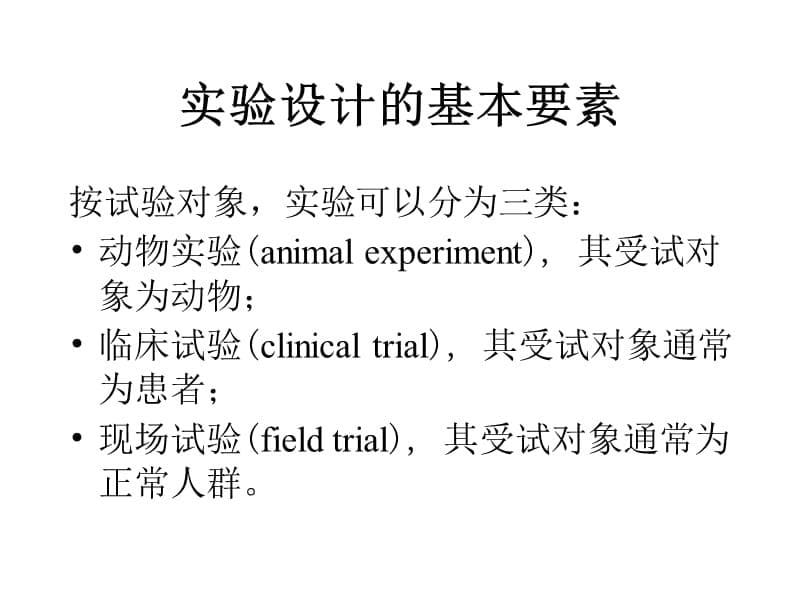 第八章 实验设计_第5页