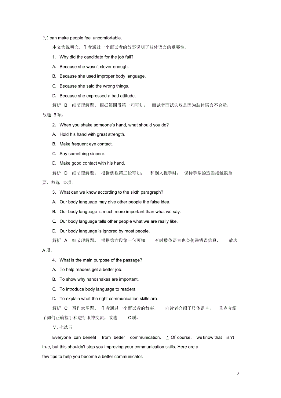 2019_2020年高中英语Module3BodyLanguageandNon_verbalCommunication课后限时作业(七)外研版必修4（精编）_第3页