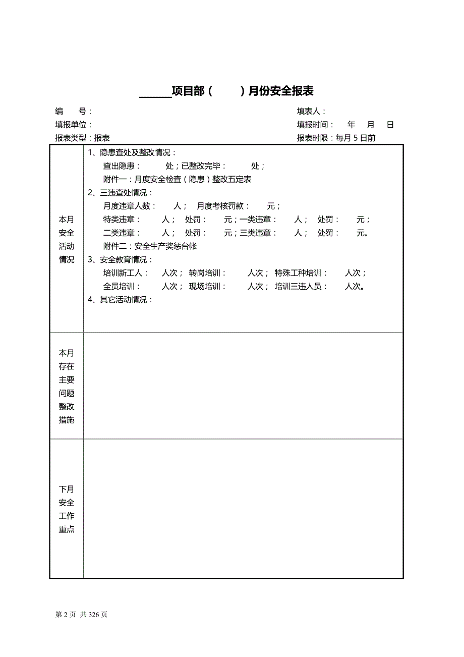 （建筑工程安全）安全工程表格._第2页