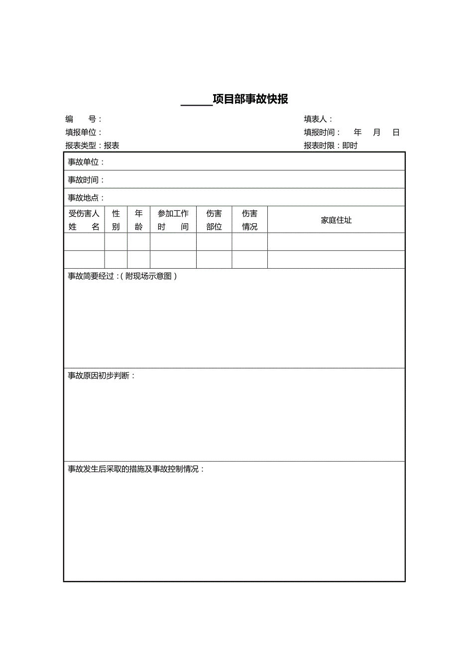 （建筑工程安全）安全工程表格._第3页