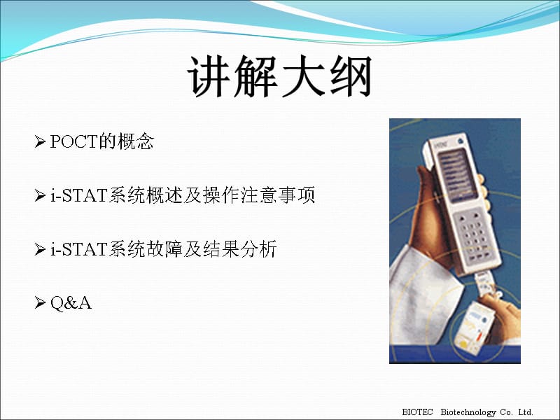 i-STAT血气仪系统讲解讲义资料_第2页