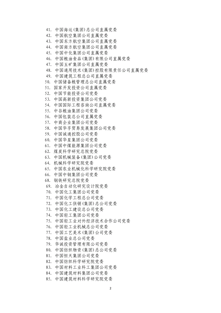 (组织设计）党组织关系全国接转明细_第4页