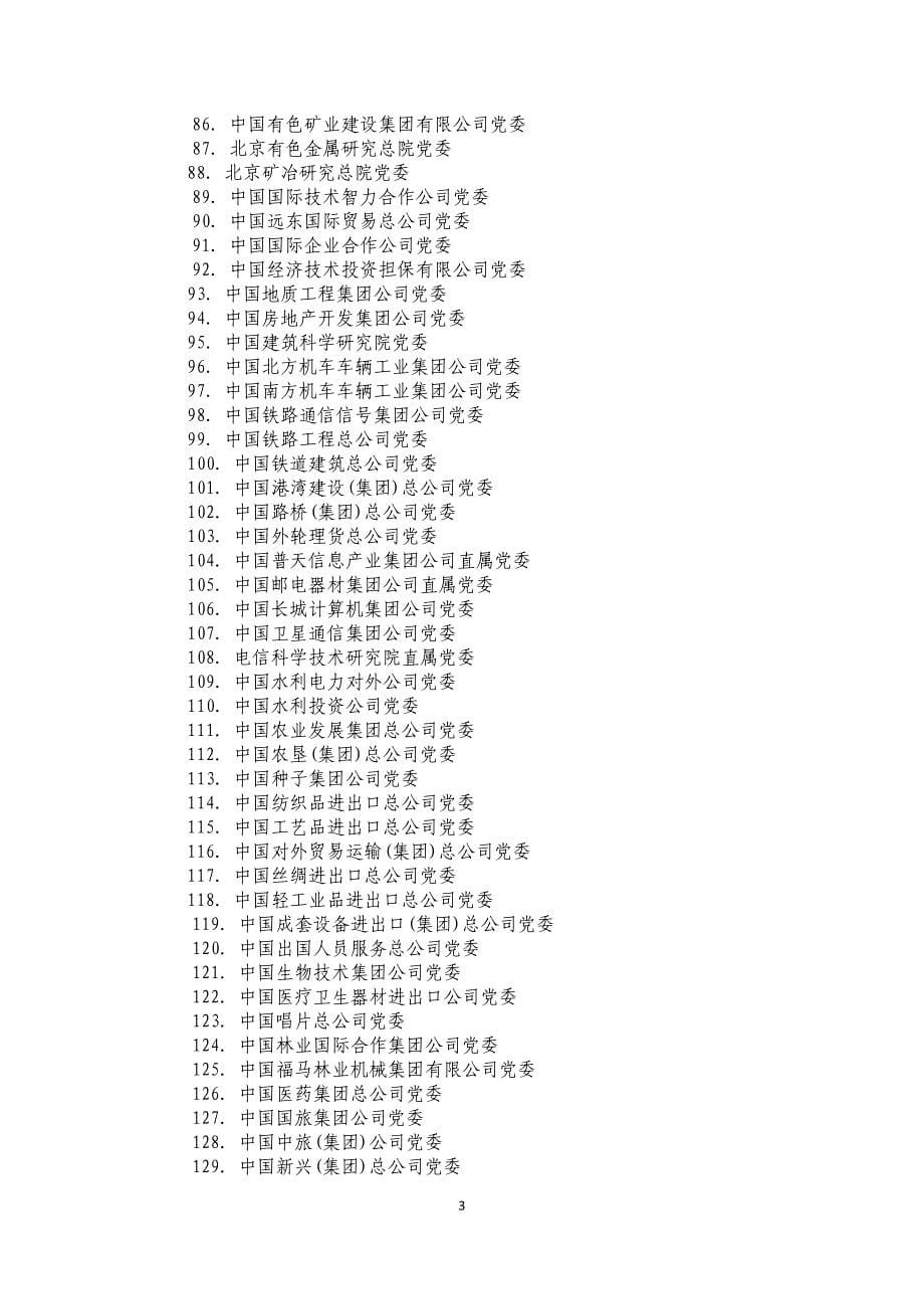 (组织设计）党组织关系全国接转明细_第5页