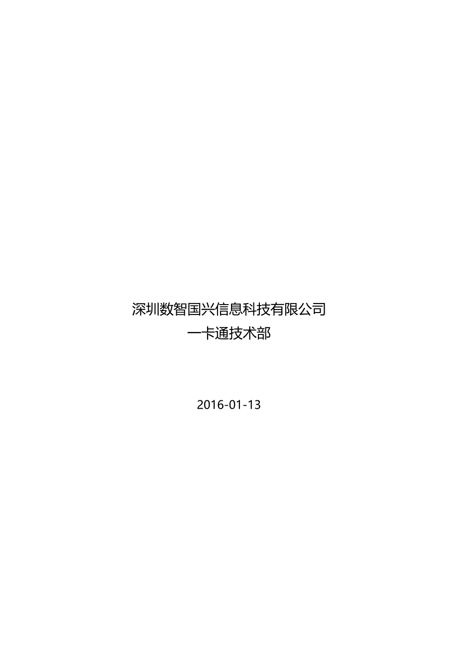 （应急预案）一卡通平台系统应急预案._第3页