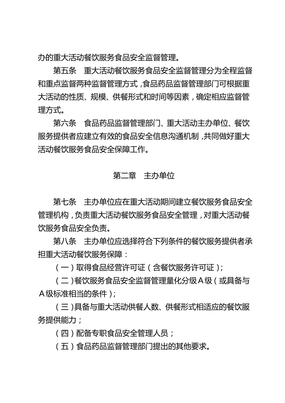 （售后服务）重大活动餐饮服务食品安全监督管理规范(试行)._第3页