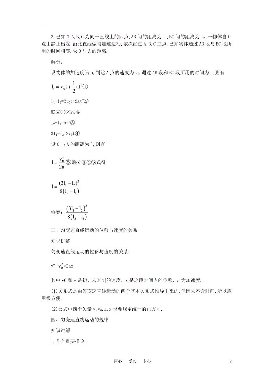 高考物理 第二章 第二课时匀变速直线运动的规律练习.doc_第2页