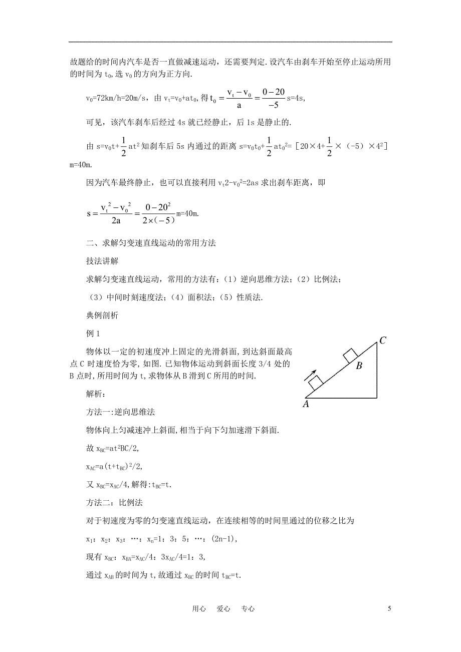 高考物理 第二章 第二课时匀变速直线运动的规律练习.doc_第5页