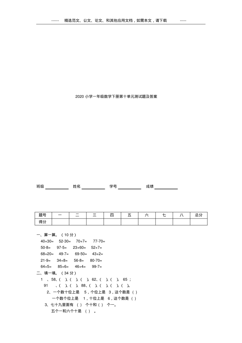 2020年小学一年级数学下册第十单元测试题及答案_第1页