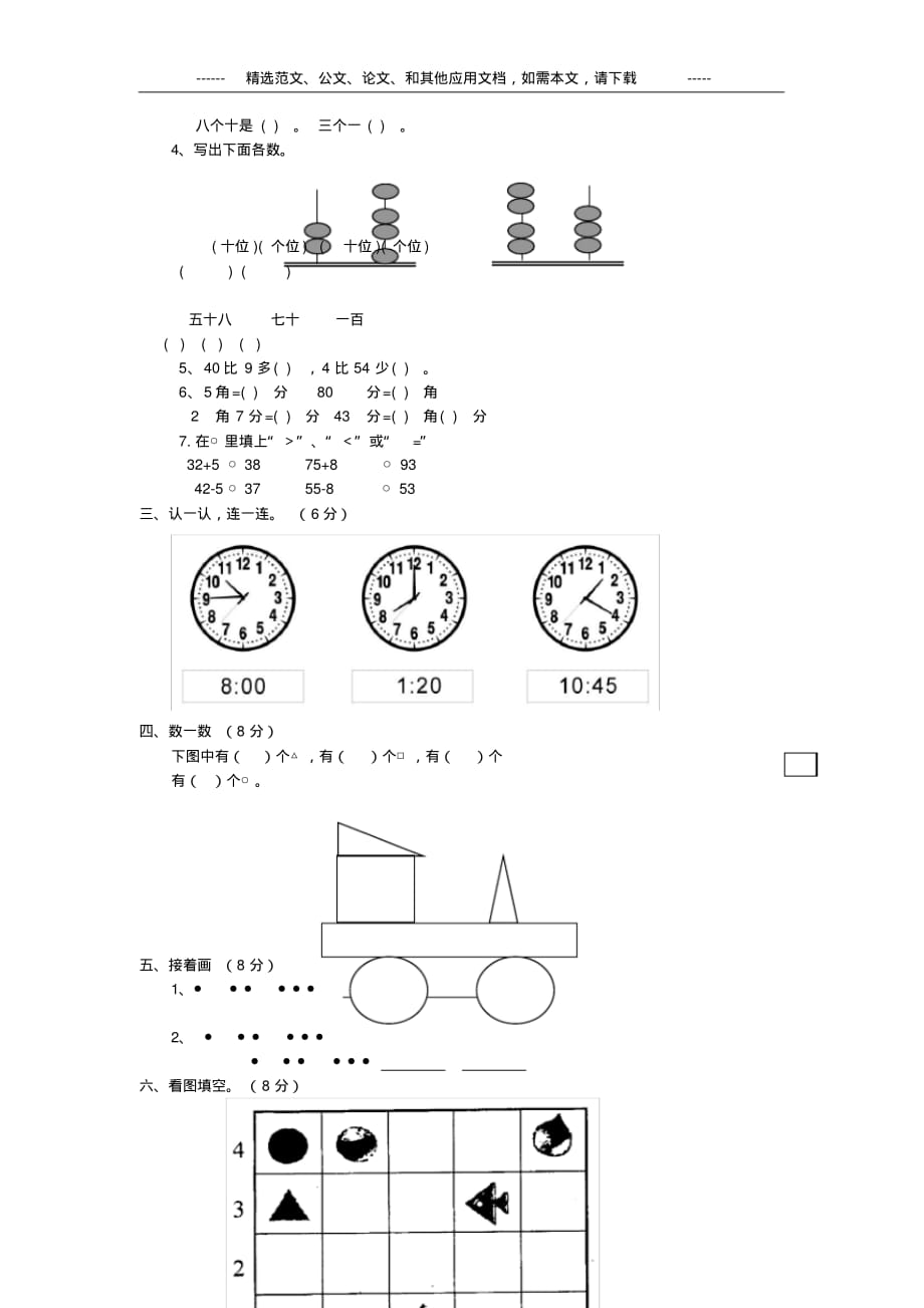 2020年小学一年级数学下册第十单元测试题及答案_第2页