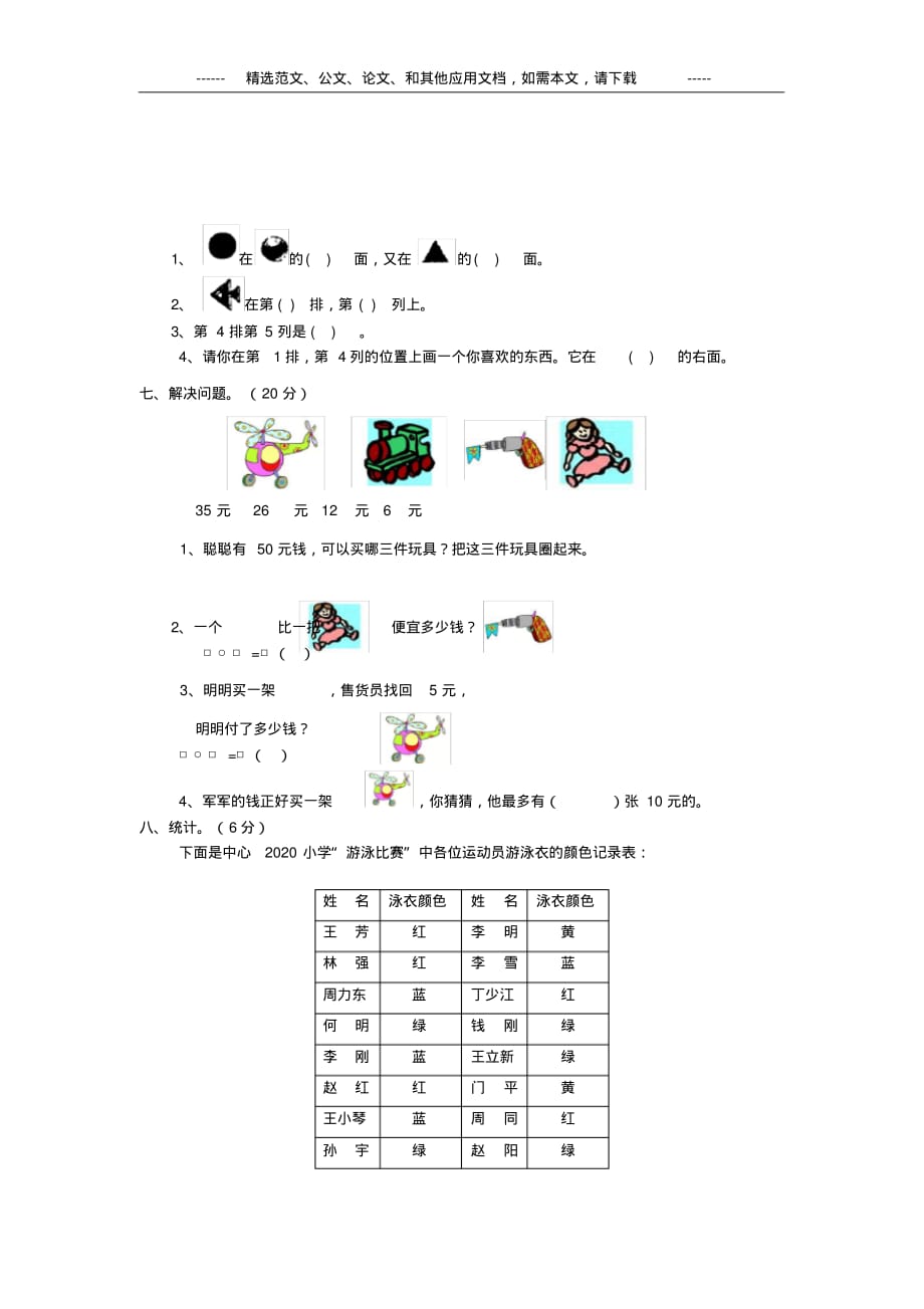 2020年小学一年级数学下册第十单元测试题及答案_第3页